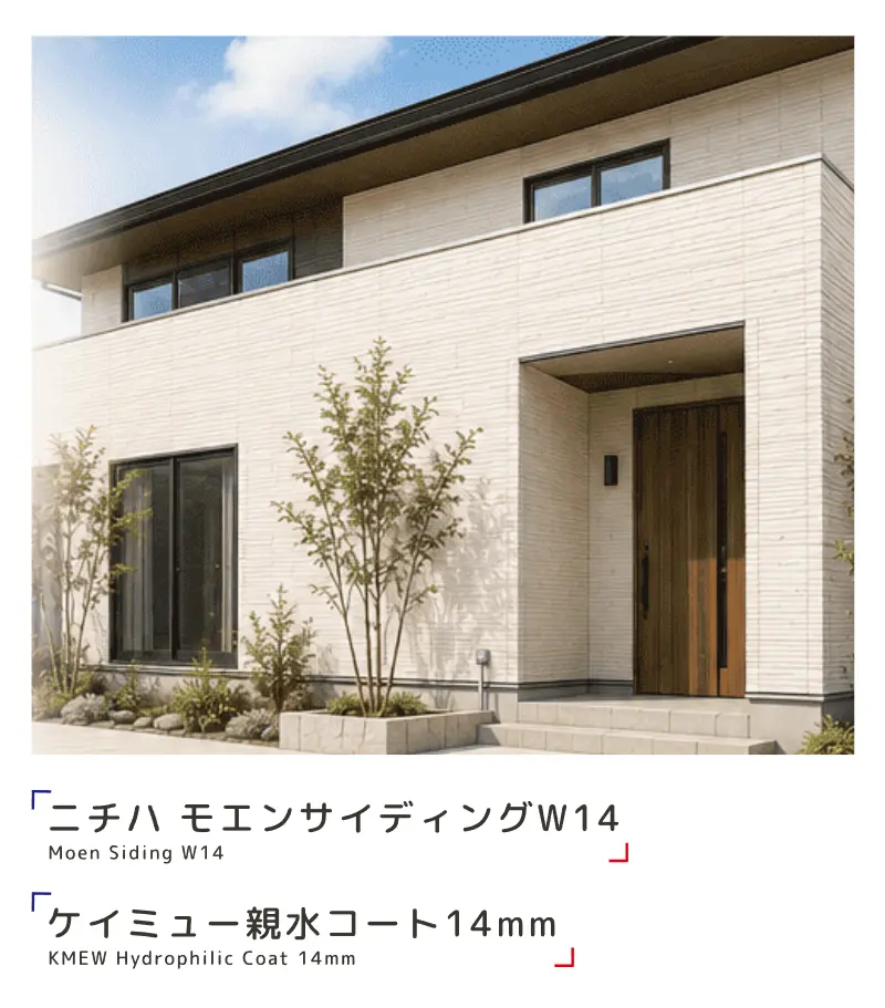 外壁の標準仕様