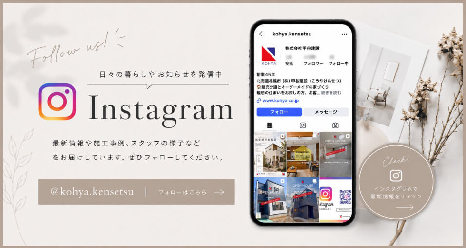 甲谷建設のInstagramバナー